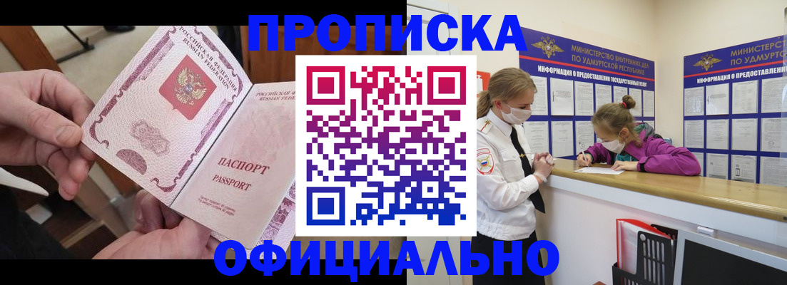 прописка от собственника в Краснозаводске